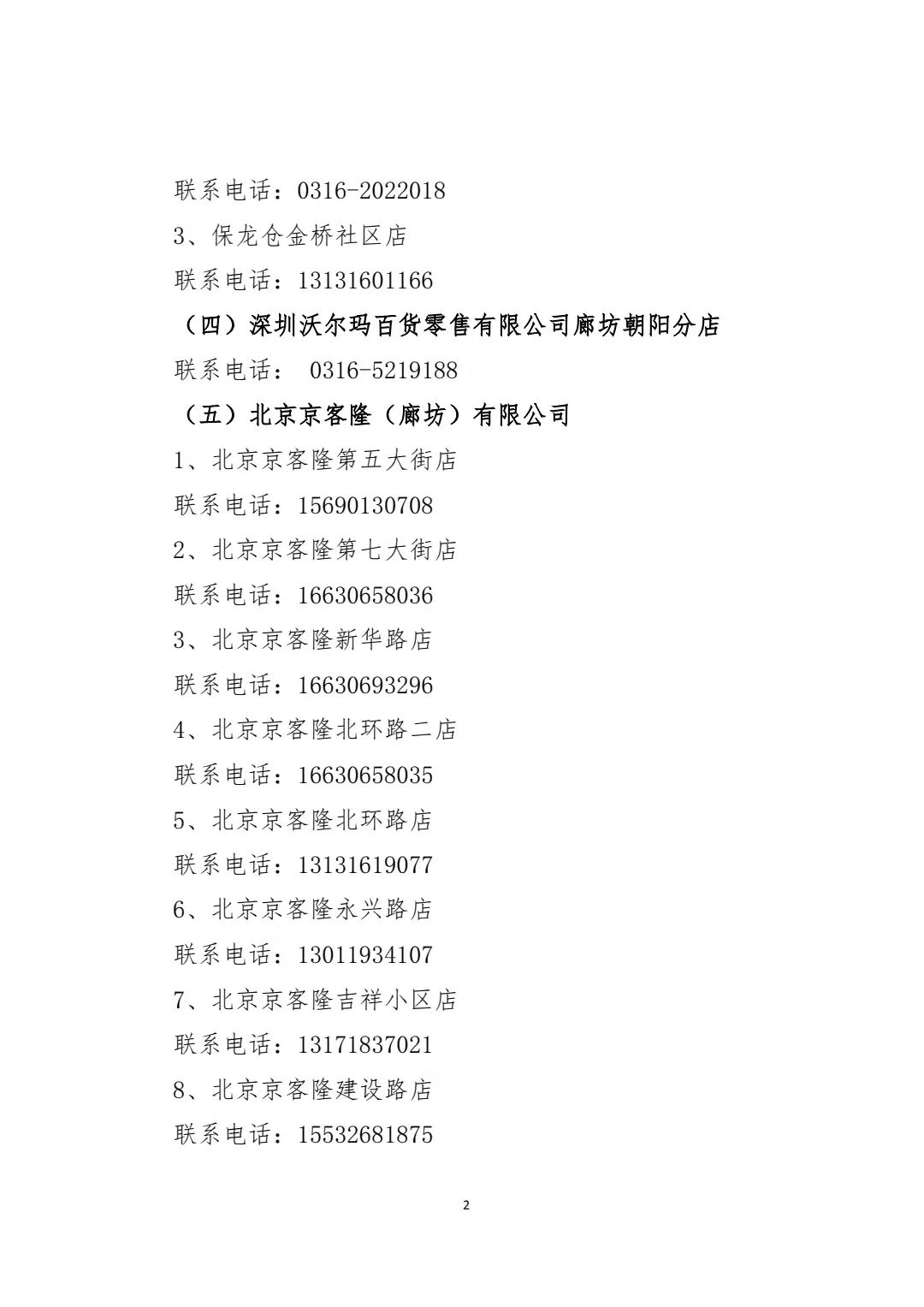 廊坊广阳区生活必需品,廊坊市广阳区购买生活必需品