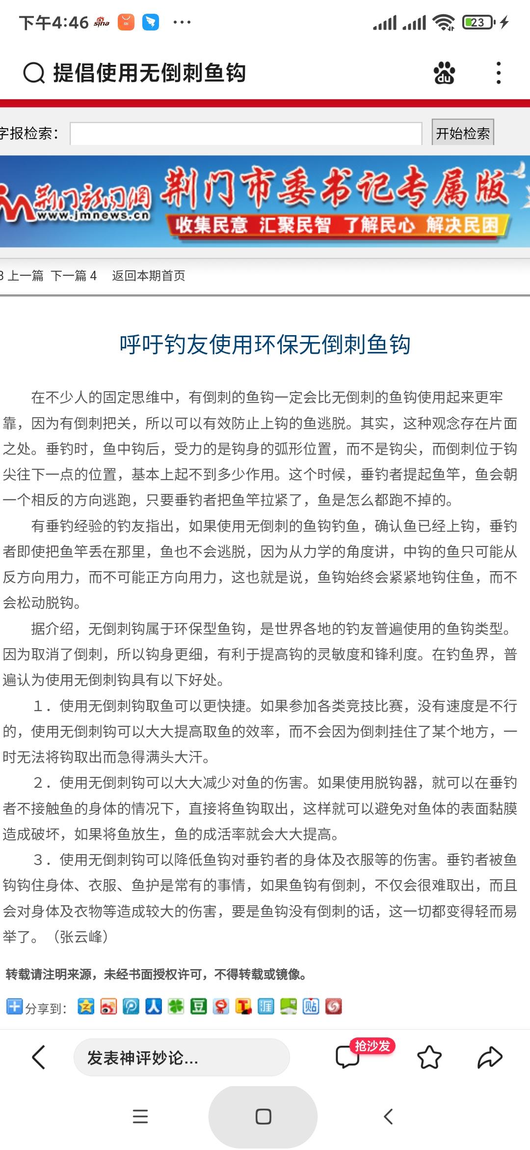 为什么有无倒刺鱼钩,野钓鱼钩用有倒刺还是无倒刺的
