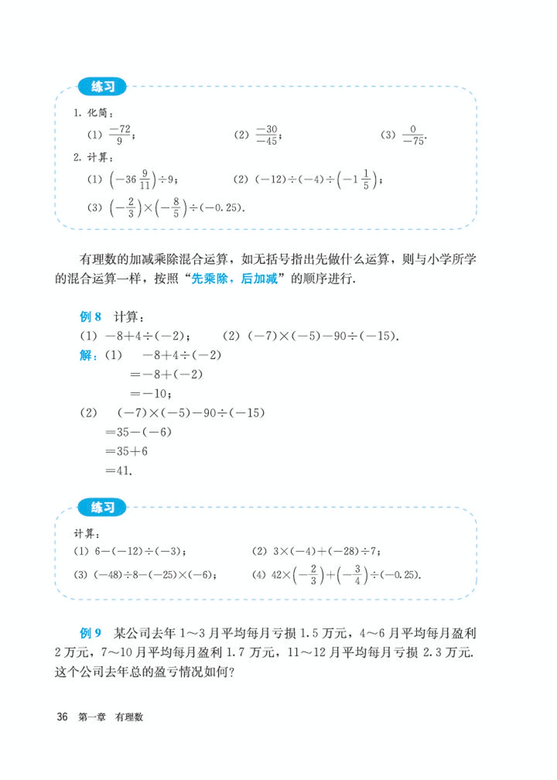 初中数学七年级沪科版下电子课本,初中数学七年级上册加减乘除计算