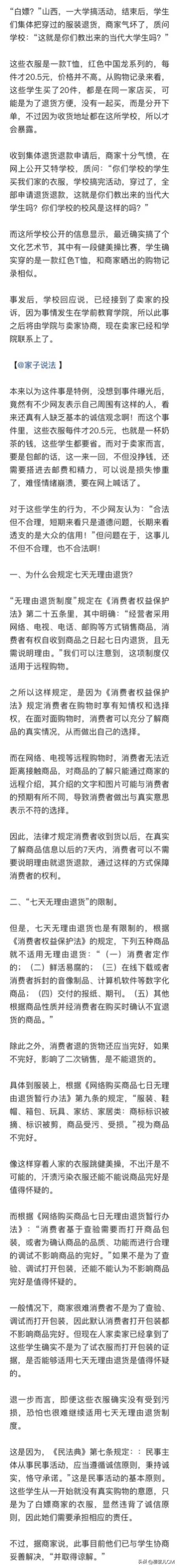 想“白嫖”的不只是山西某学院学生,还有社会各界爱贪便宜的人