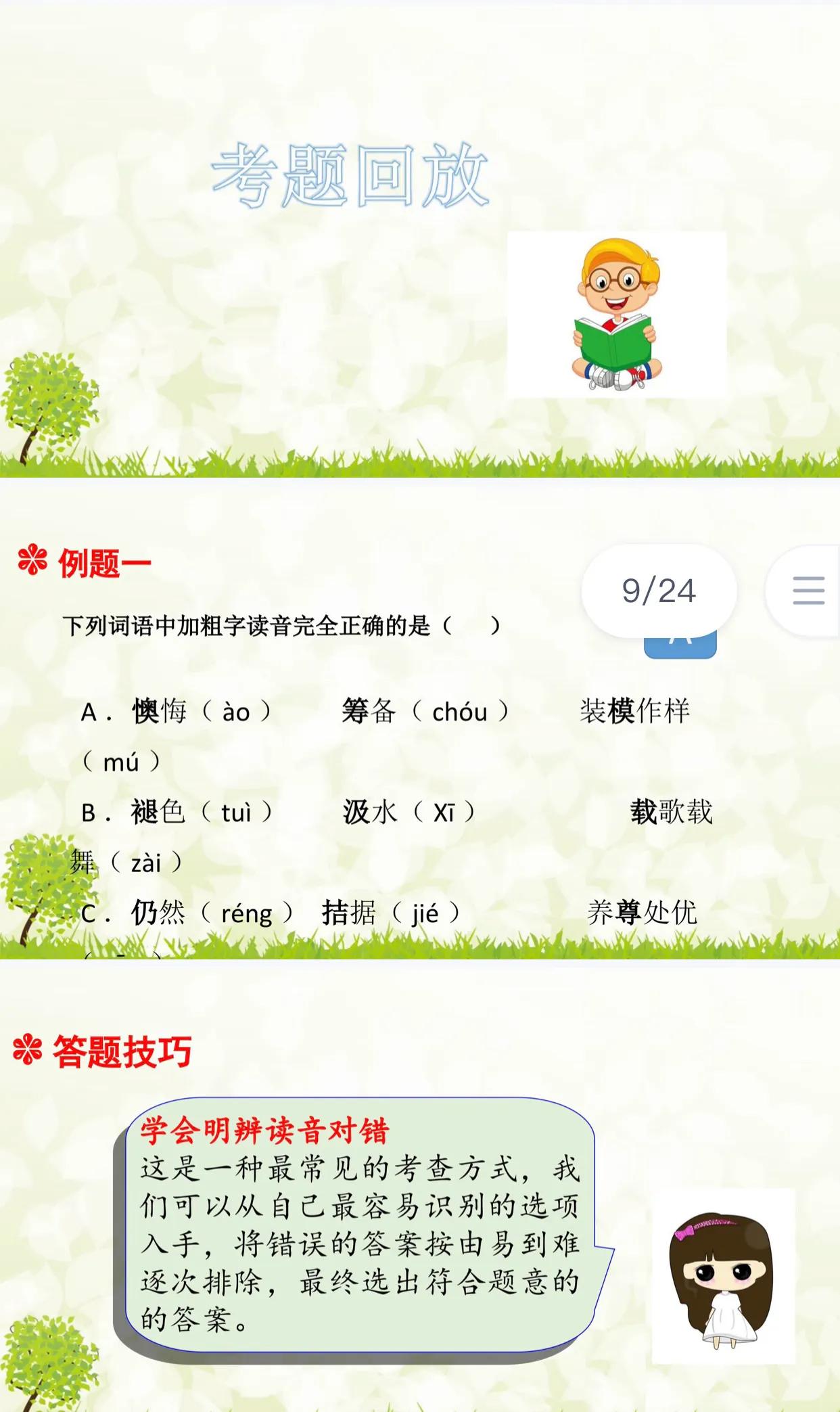 小学语文复习课件PPT+练习题（含答案）40个文件