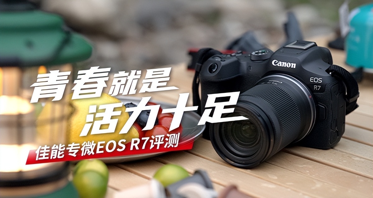 佳能eosr7目前值得买吗,佳能eosr7优缺点