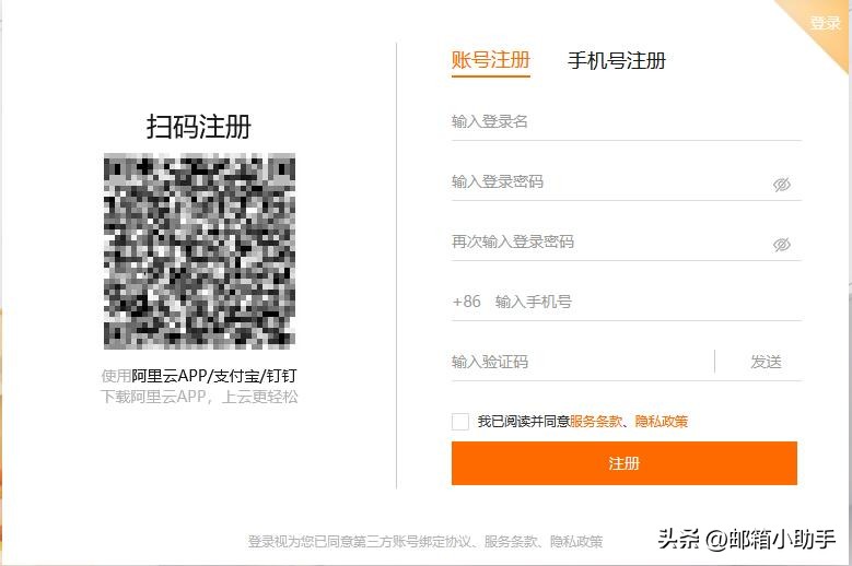 阿里云免费企业邮箱怎么注册,阿里云盘可用邮箱注册吗