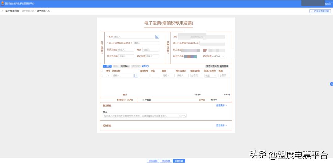 如何开具数字化电子发票,电子发票开具流程视频税控盘