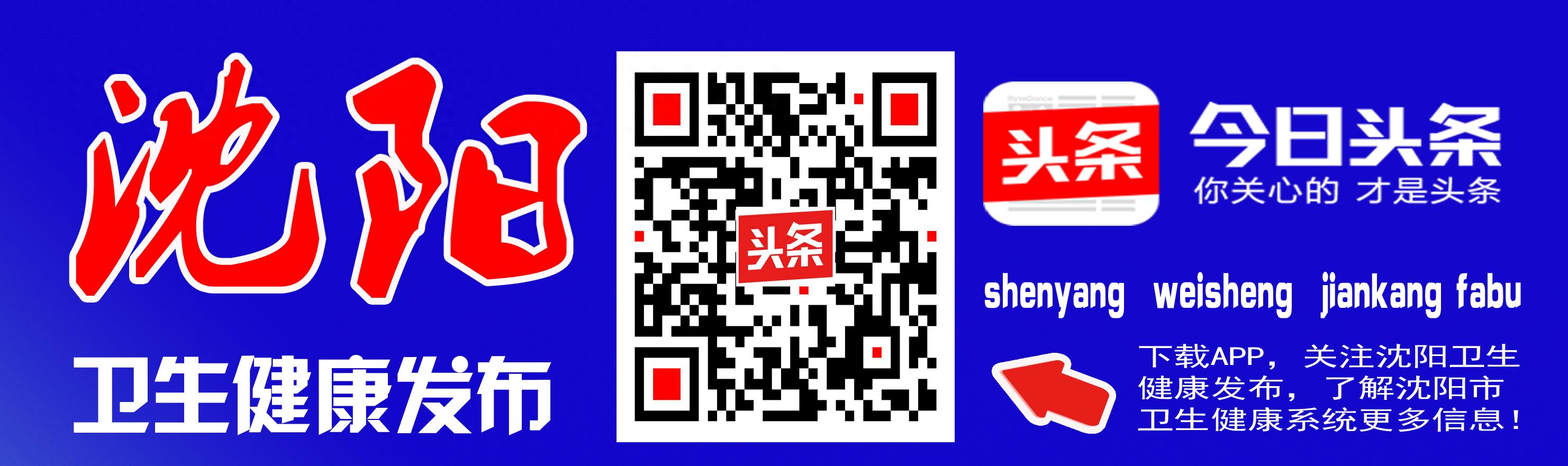 沈阳卫生健康行业,沈阳市卫生健康管理部门