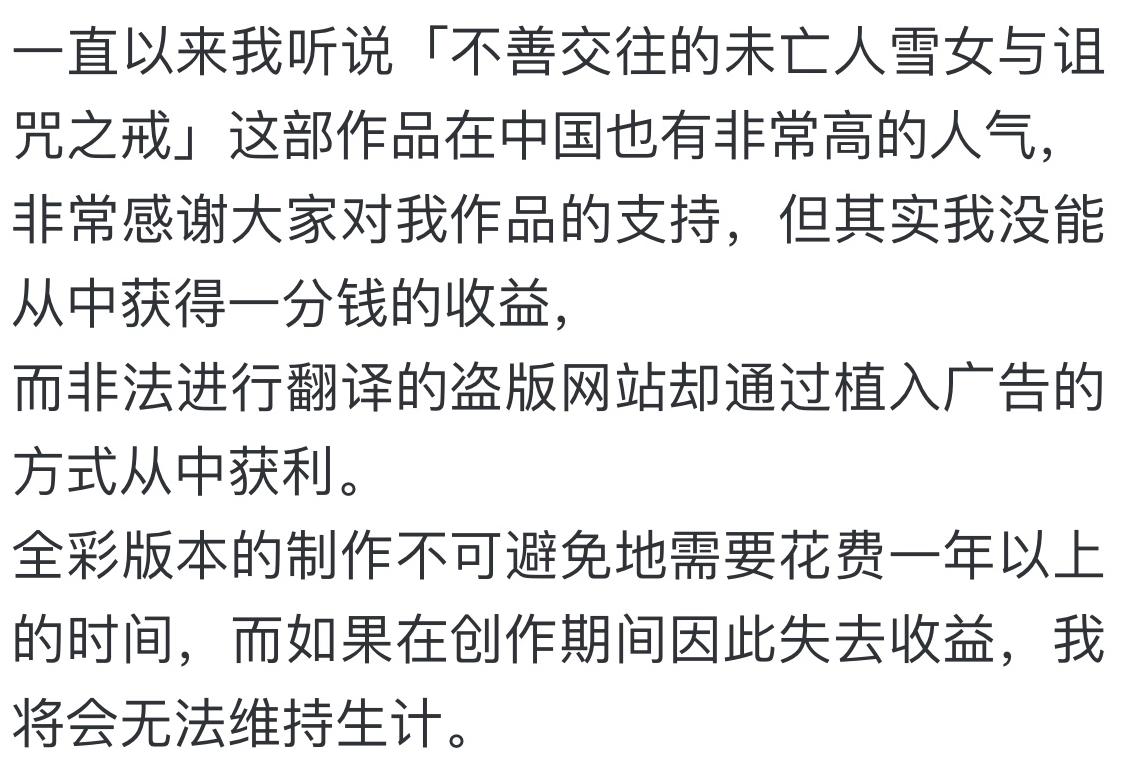 雪女太太漫画,雪女太太作者