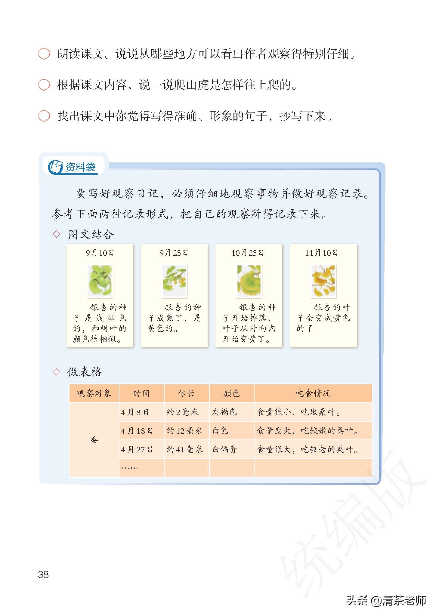人教四年级上册语文电子课本,人教语文四年级上册电子课本