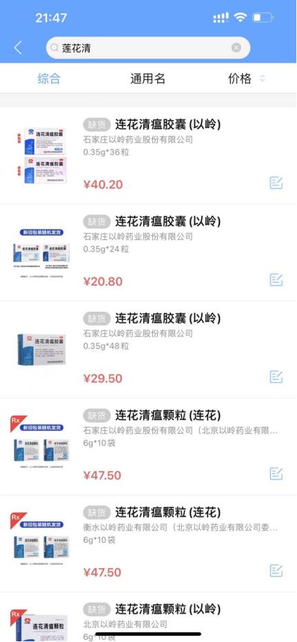 为什么找不到连花清瘟胶囊,去医院能开连花清瘟胶囊吗