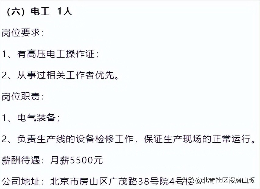 北京房山区社工2020招聘,医务社工招聘条件