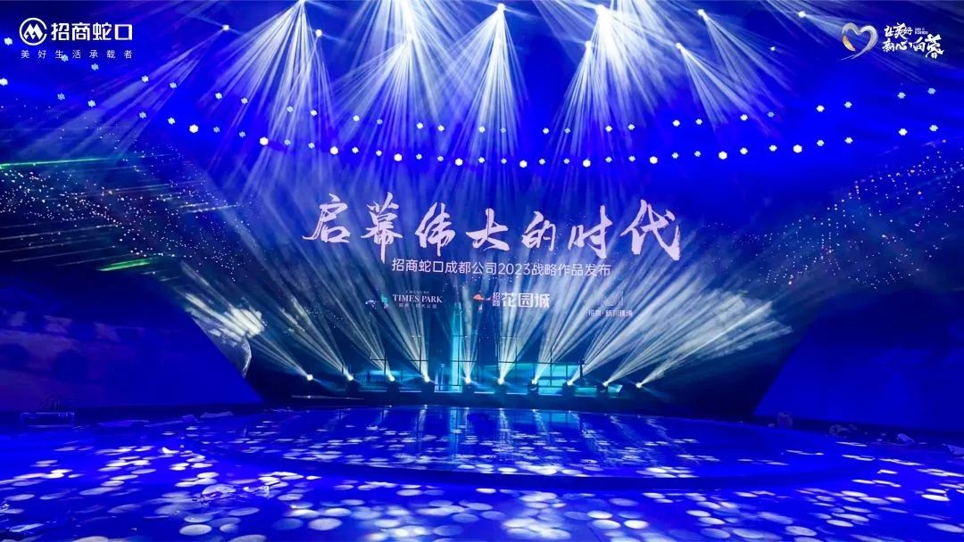 完善产业布局提高核心竞争力,成都招商蛇口最新消息