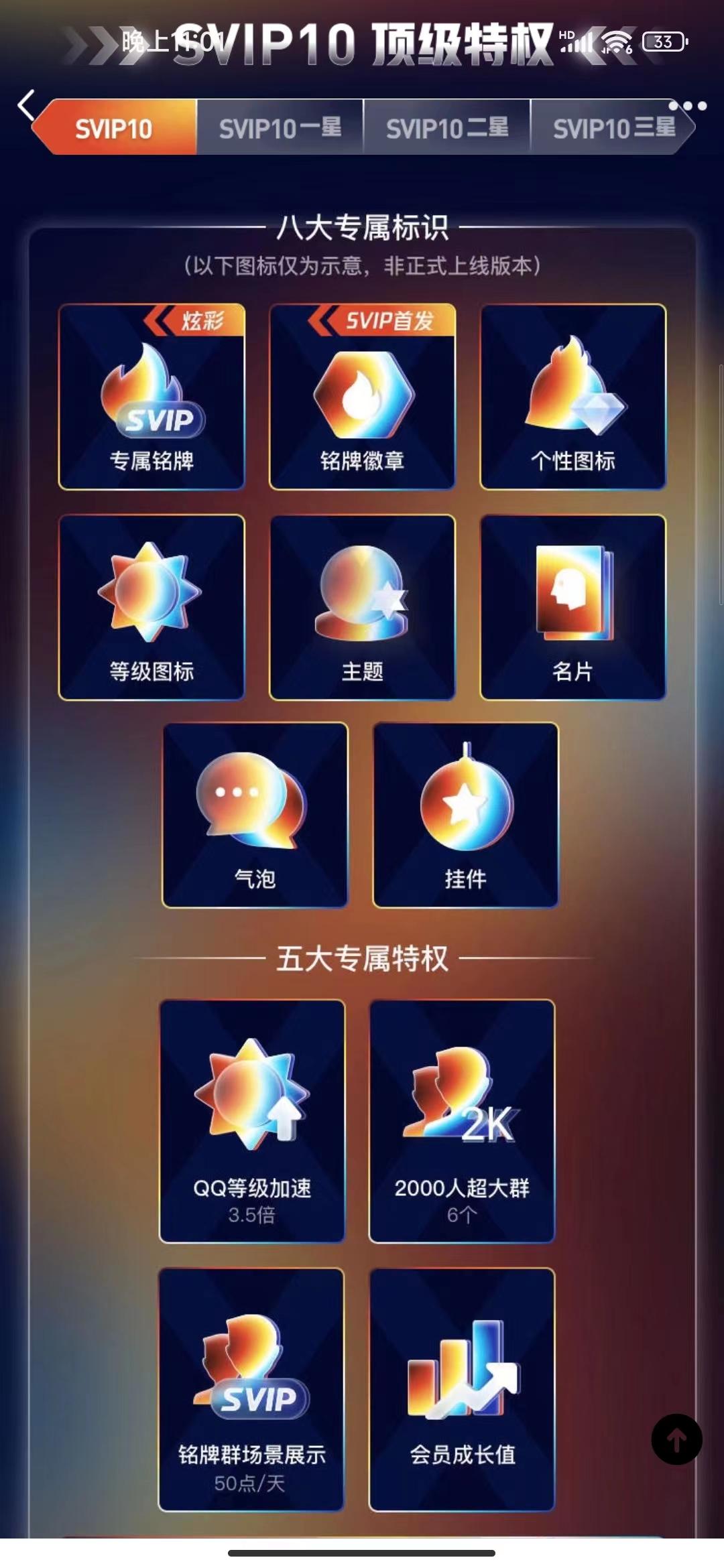 QQSVIP10即将上线，QQ加速最高4.5倍，可解锁全球唯一的编号