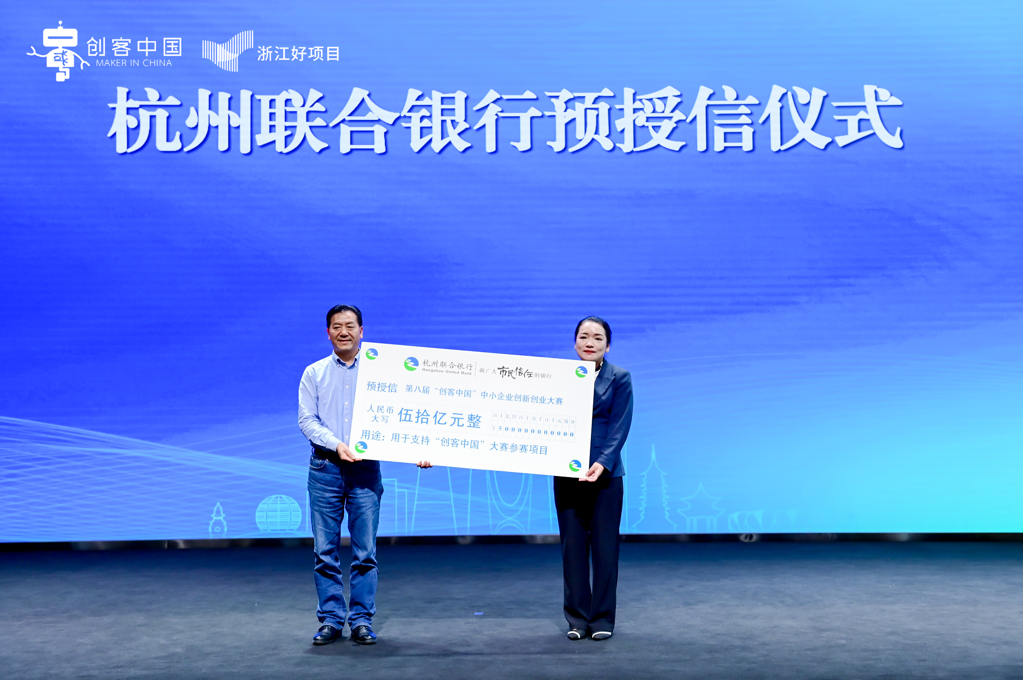 杭州联合银行连续八年参与“创客中国”中小企业创新创业大赛