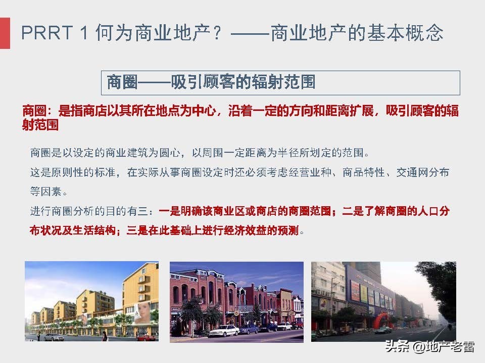 商业地产及招商的基础知识培训,房地产招标采购基础知识培训