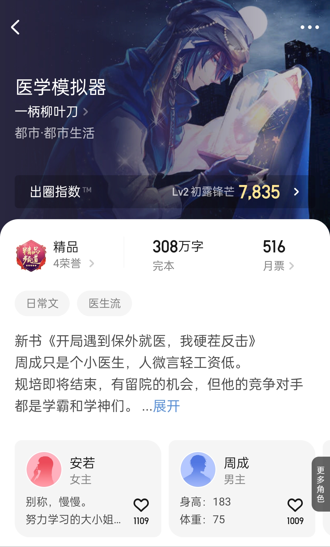 神秘复苏第一千五百一十二章,神秘复苏两百三十七章