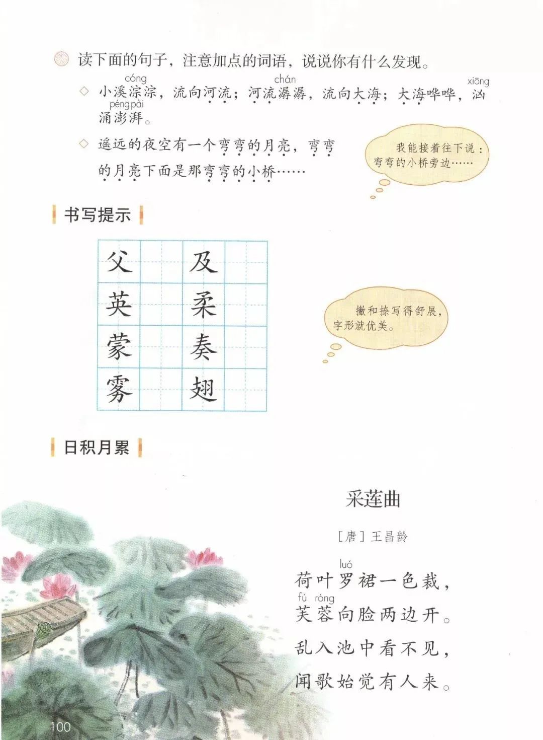电子课本|人教部编版教材小学语文三年级（上册）课本-暑假预习