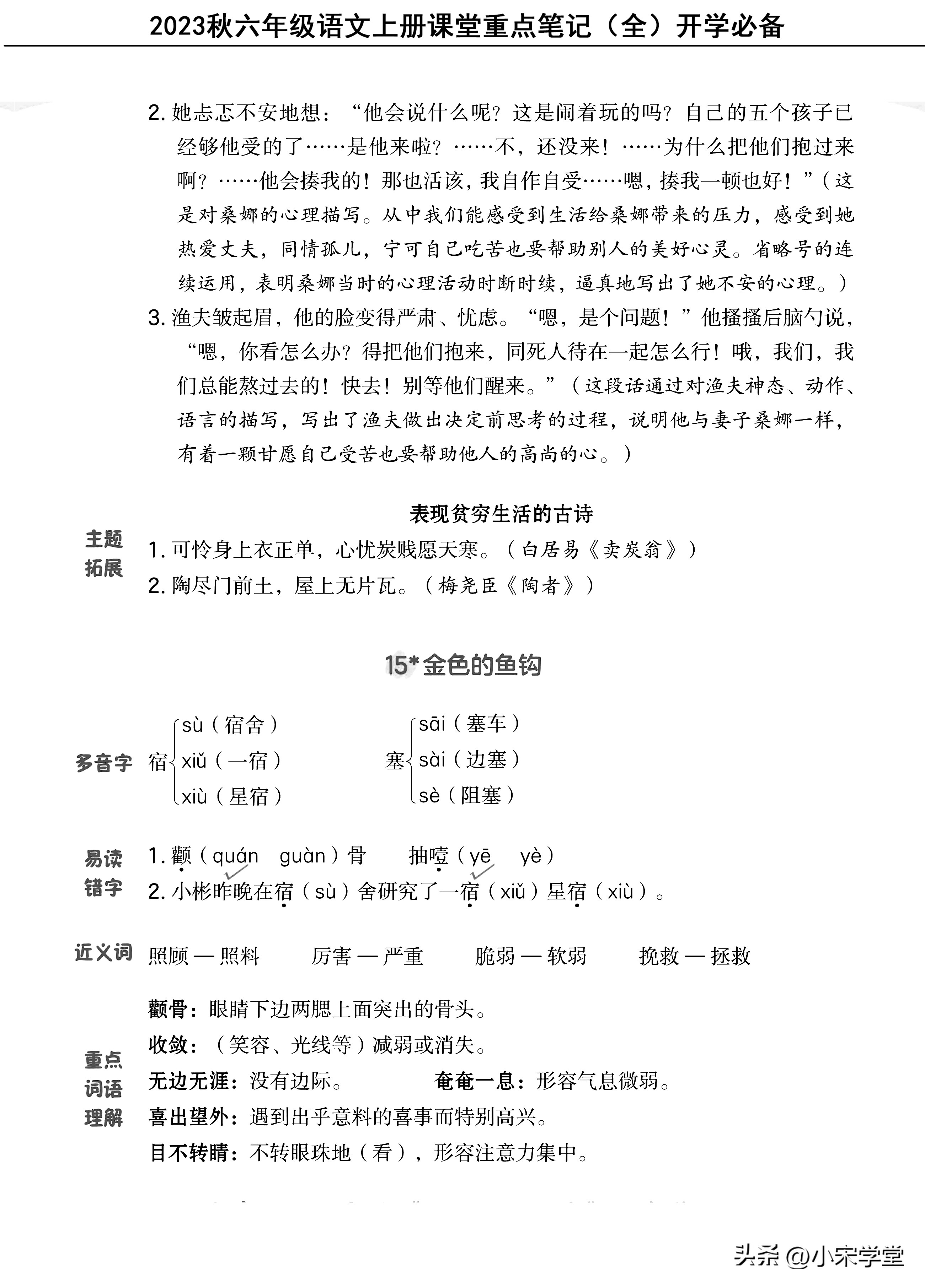 六年级上册语文人教版总复习考点,六年级上册语文重点知识总结2021