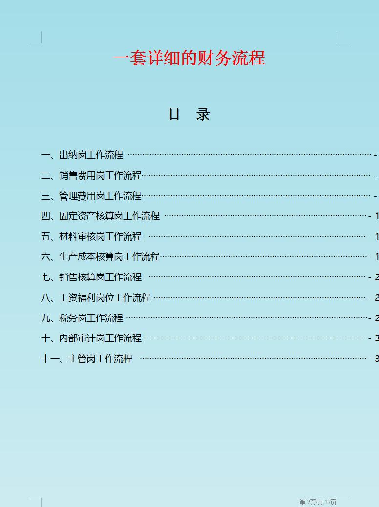 云南发现一位29岁的女会计,做的财务流程制度那叫一个详细,瞅瞅