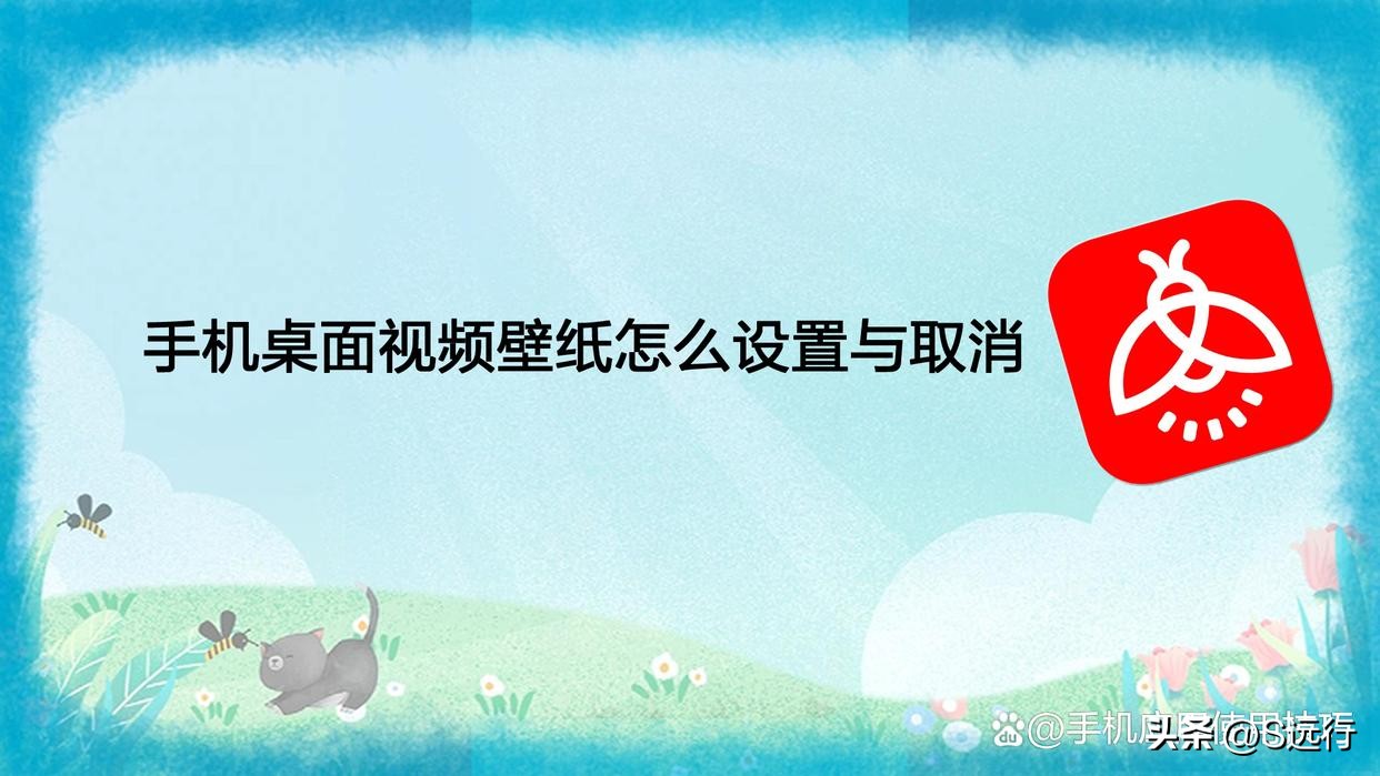 怎样取消自动换桌面壁纸,如何取消手机桌面壁纸