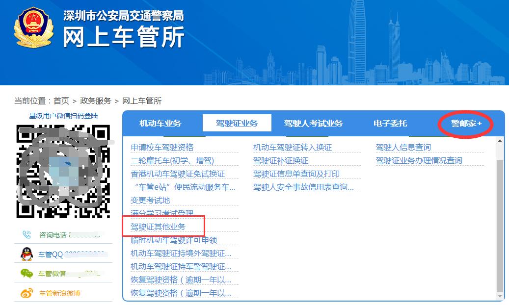 深圳驾驶证期满换证全流程及最便捷的方式推荐