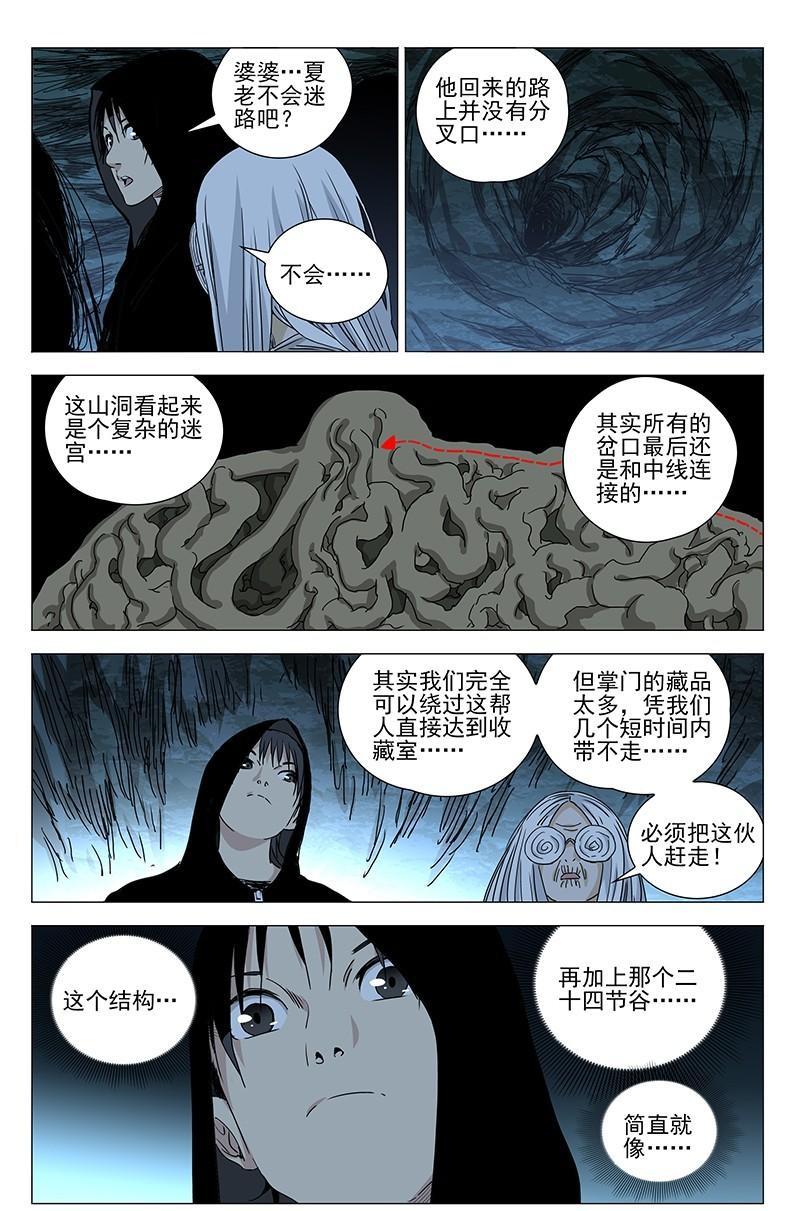 【一人之下】漫画第332话~第334话张怀义的子孙