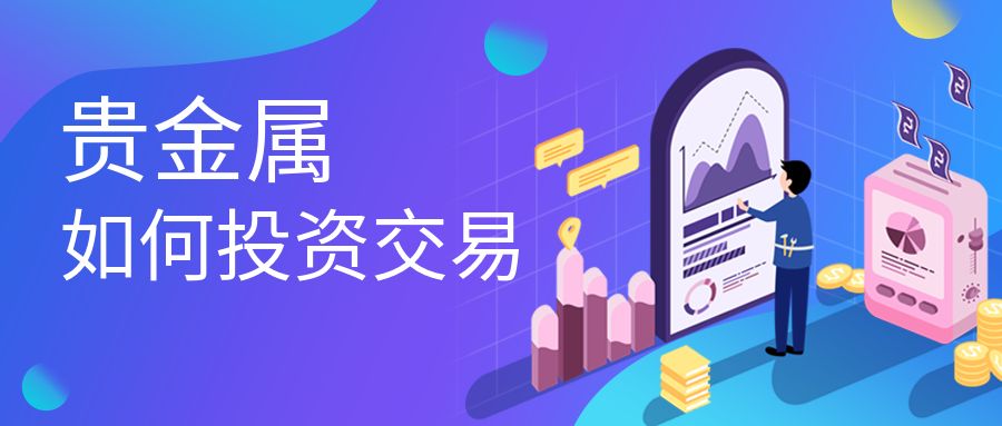 十大正规贵金属交易平台排行榜,正规贵金属投资交易平台排名