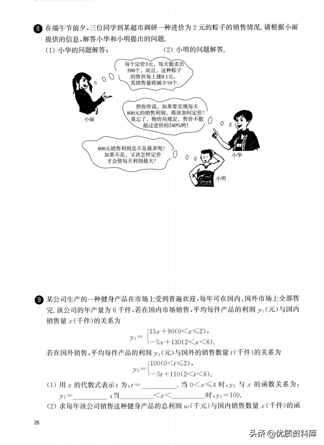 九年级上册数学二次函数实际问题,初中数学二次函数培优专题