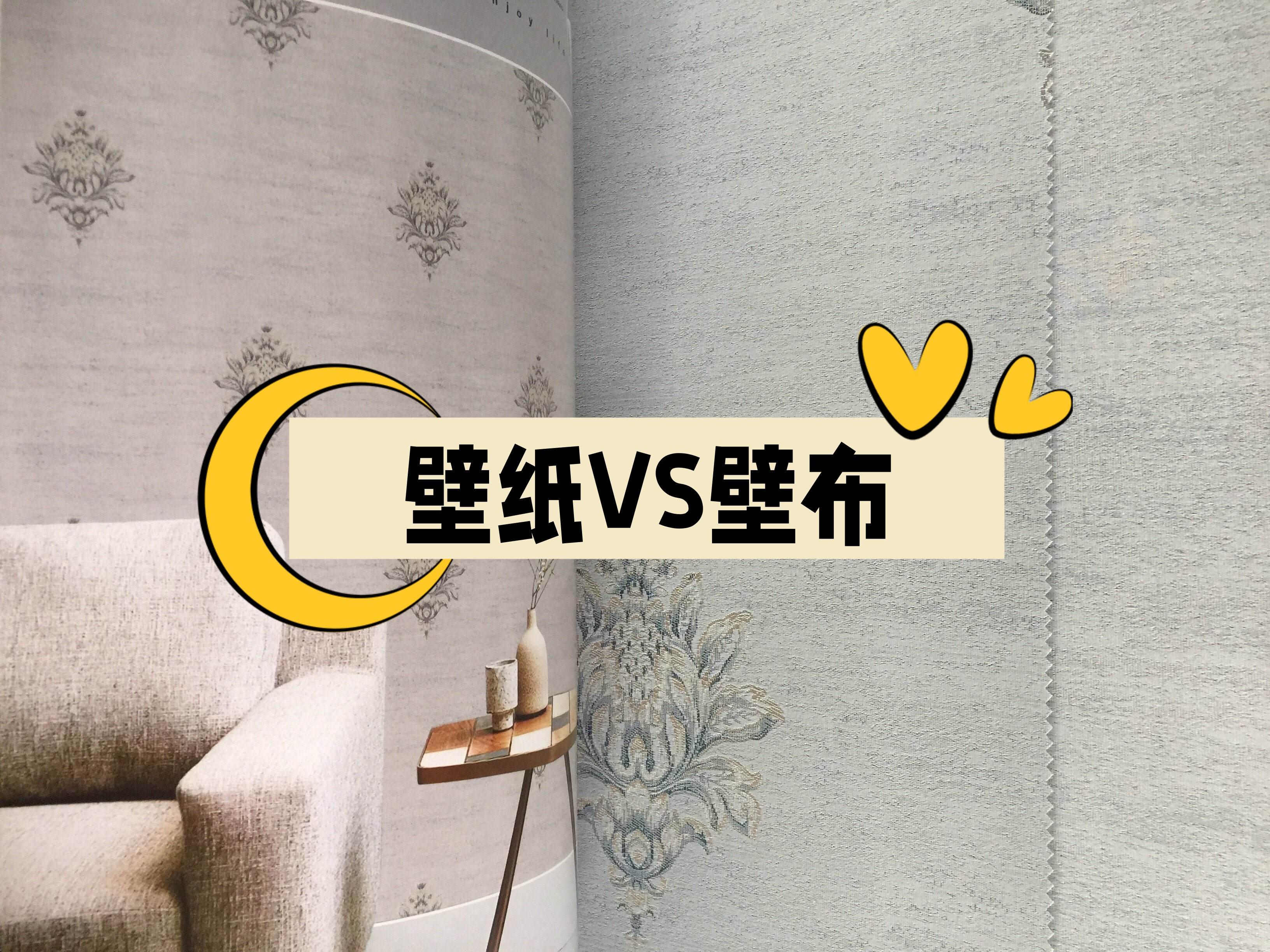 壁纸和壁布的价格,壁纸跟墙布价格