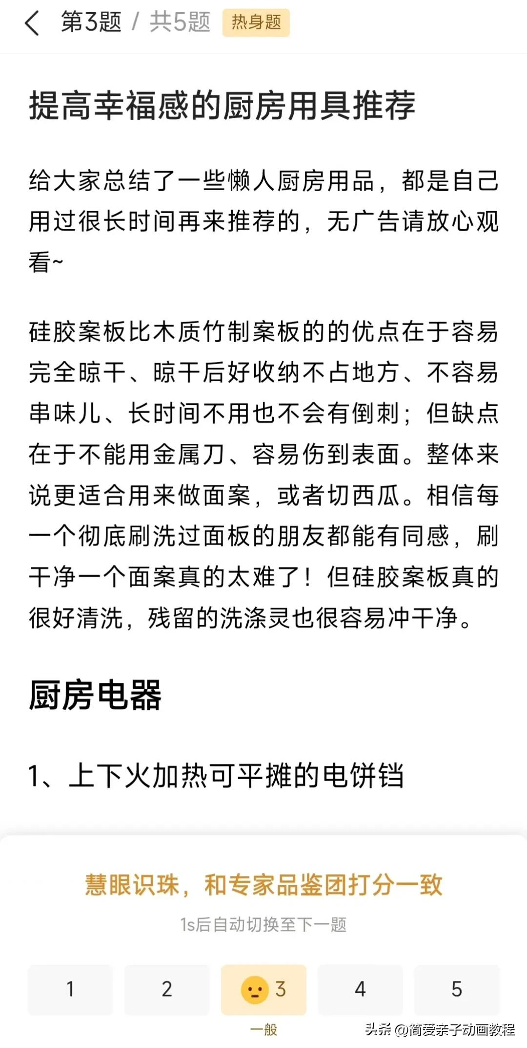 参加头条内容品鉴官有什么好处吗,头条答题有什么技巧提高通过率