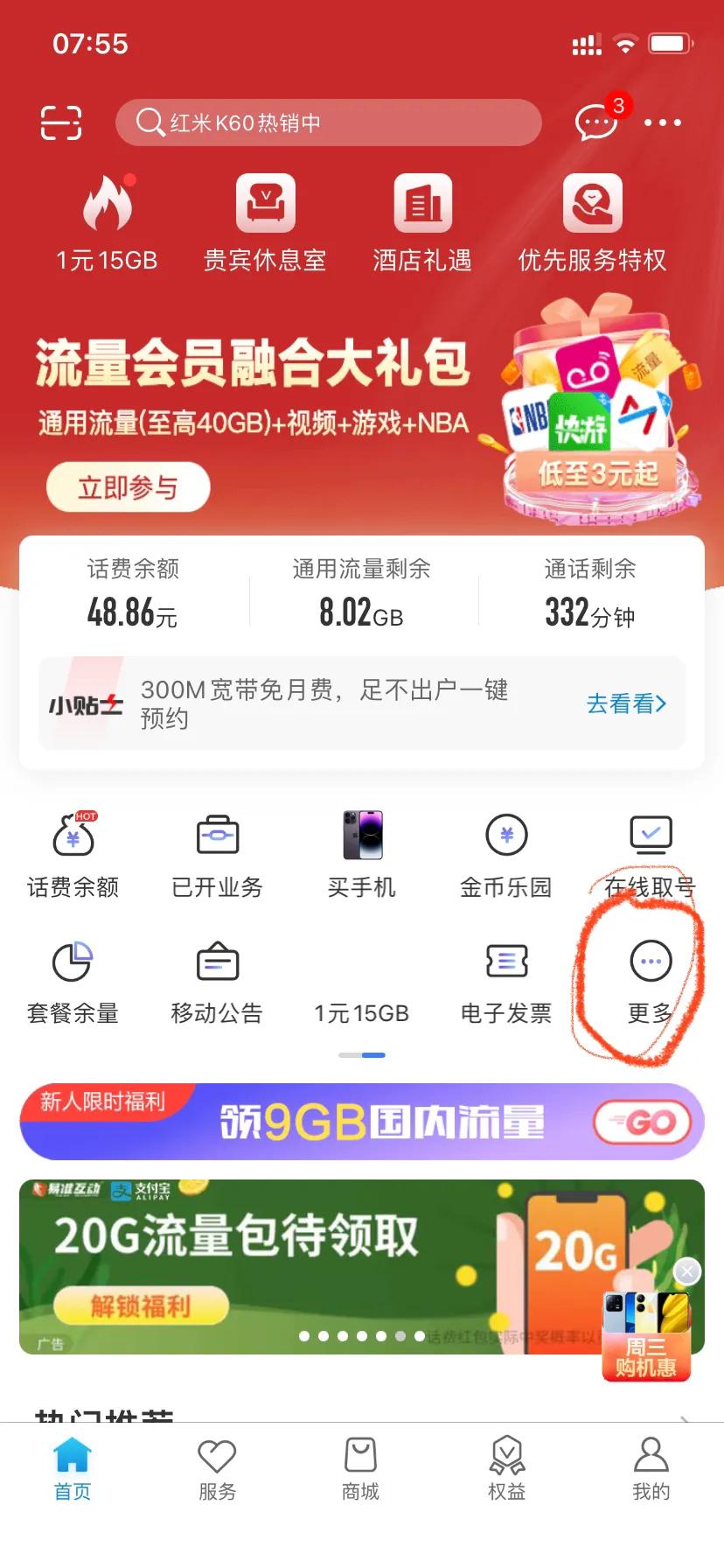 安徽移动8元保号套餐怎么办理,办理移动卡新号可以办8元套餐