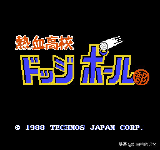 经典红白机策略游戏,热血躲避球游戏规则