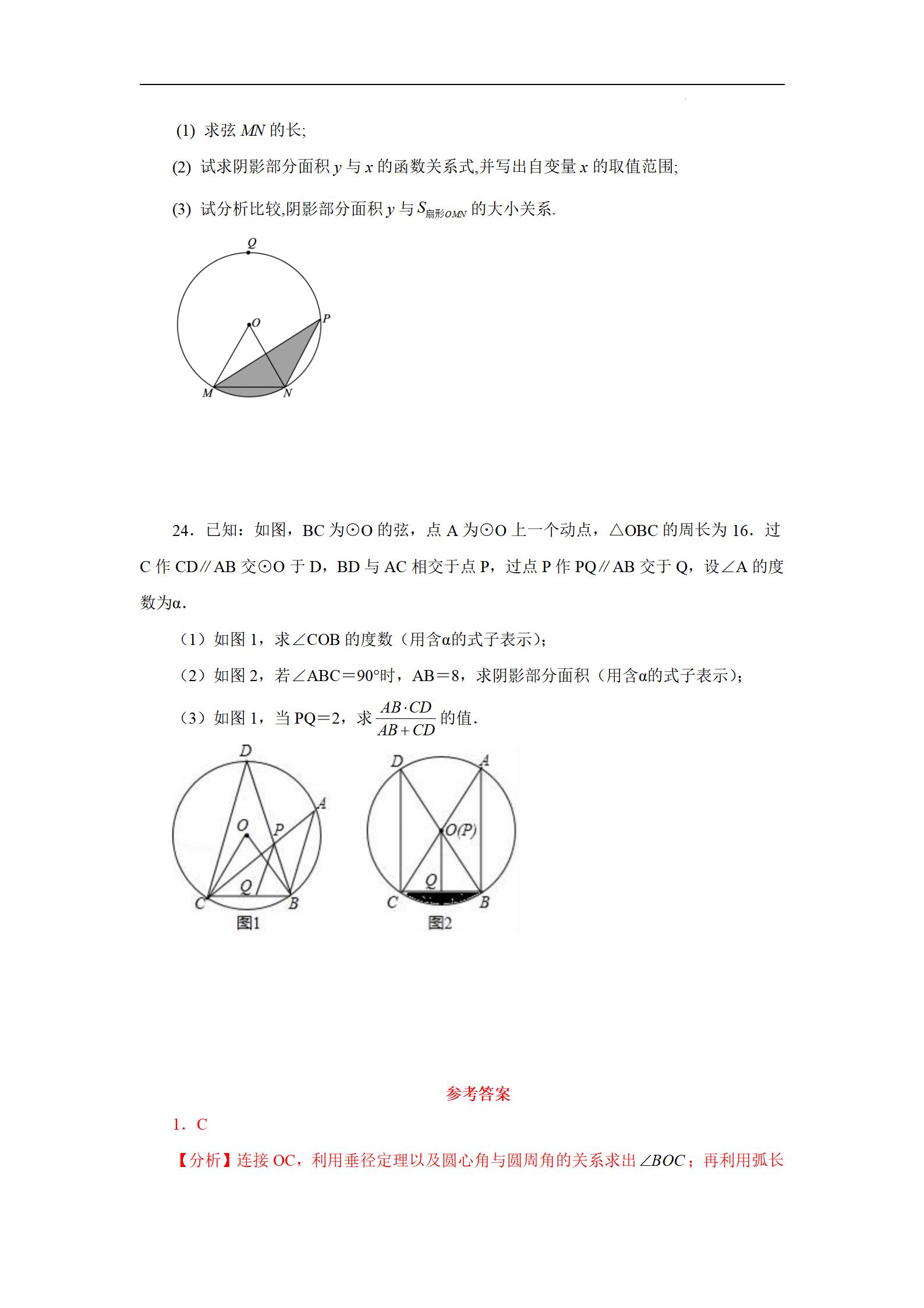 弧长和扇形面积中考题型及难度,中考数学扇形的面积讲解