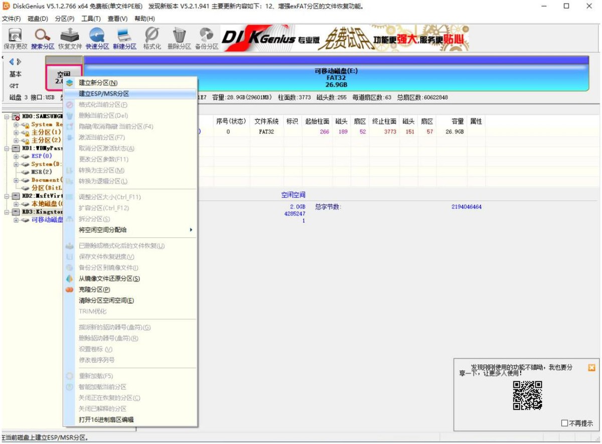 移动硬盘怎么装winpe,超过4t的硬盘如何分区