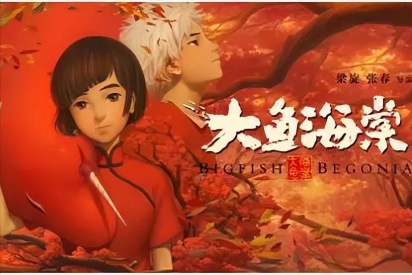 大鱼海棠怎么上映两次,大鱼海棠何时上映