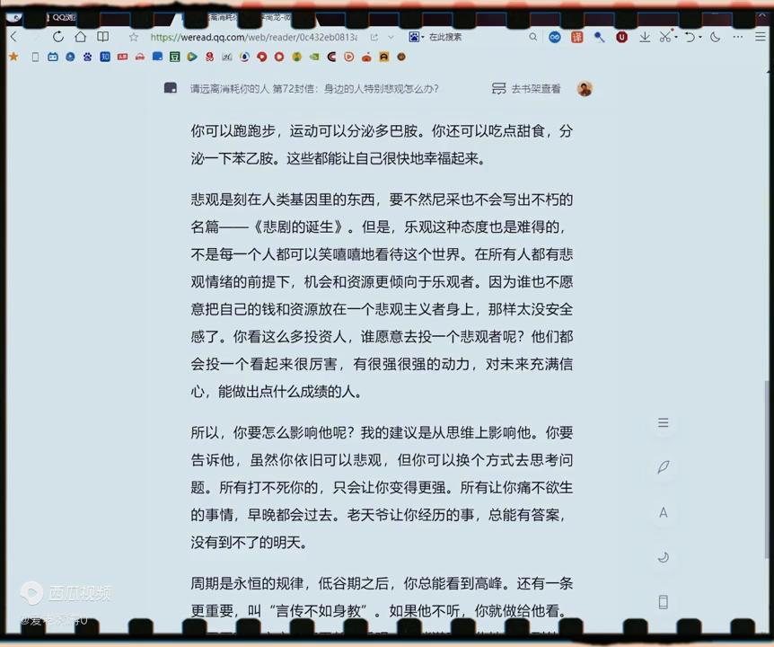 第72封信：身边的人特别悲观怎么办？