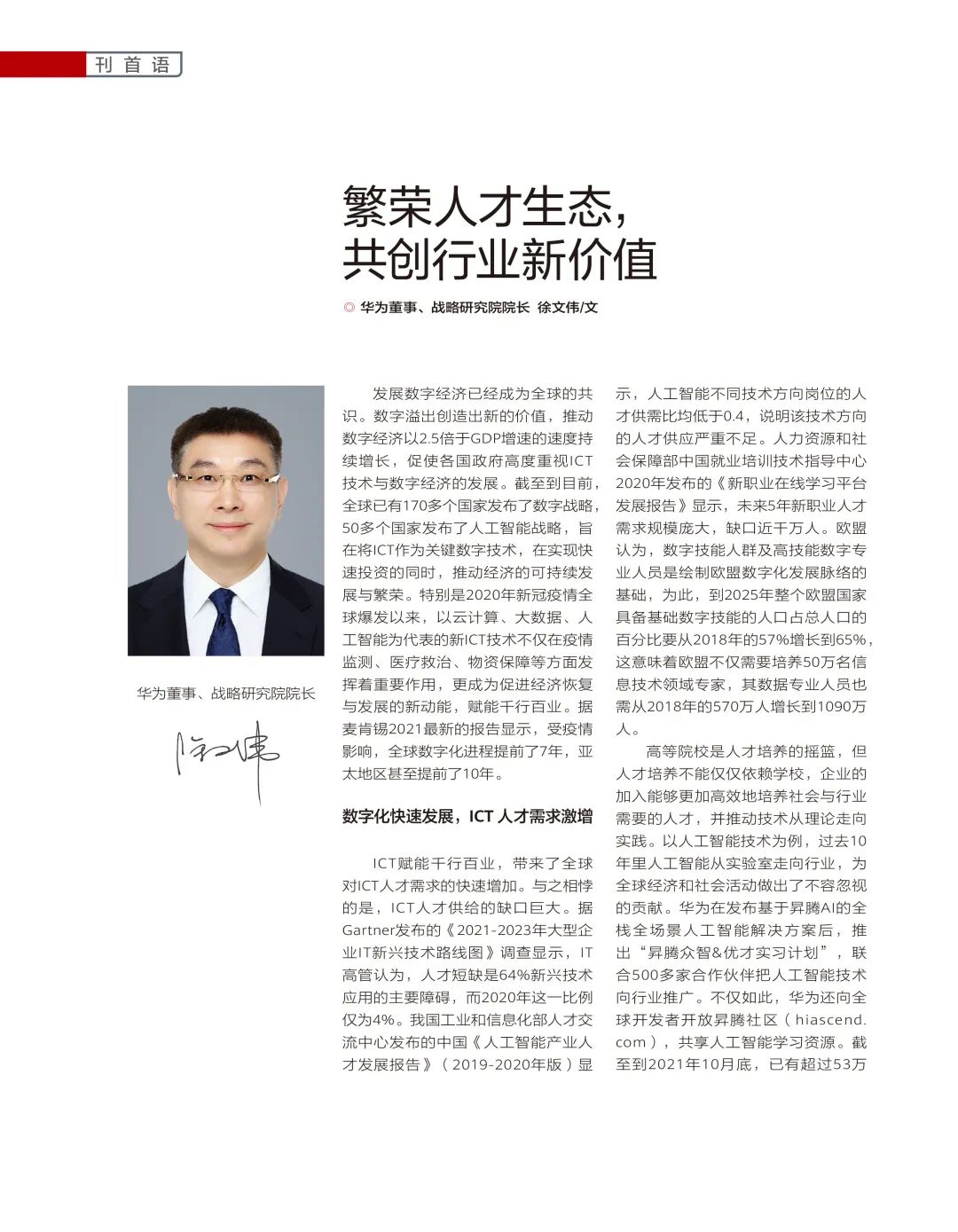 ict新视界,中国ict人才生态白皮书