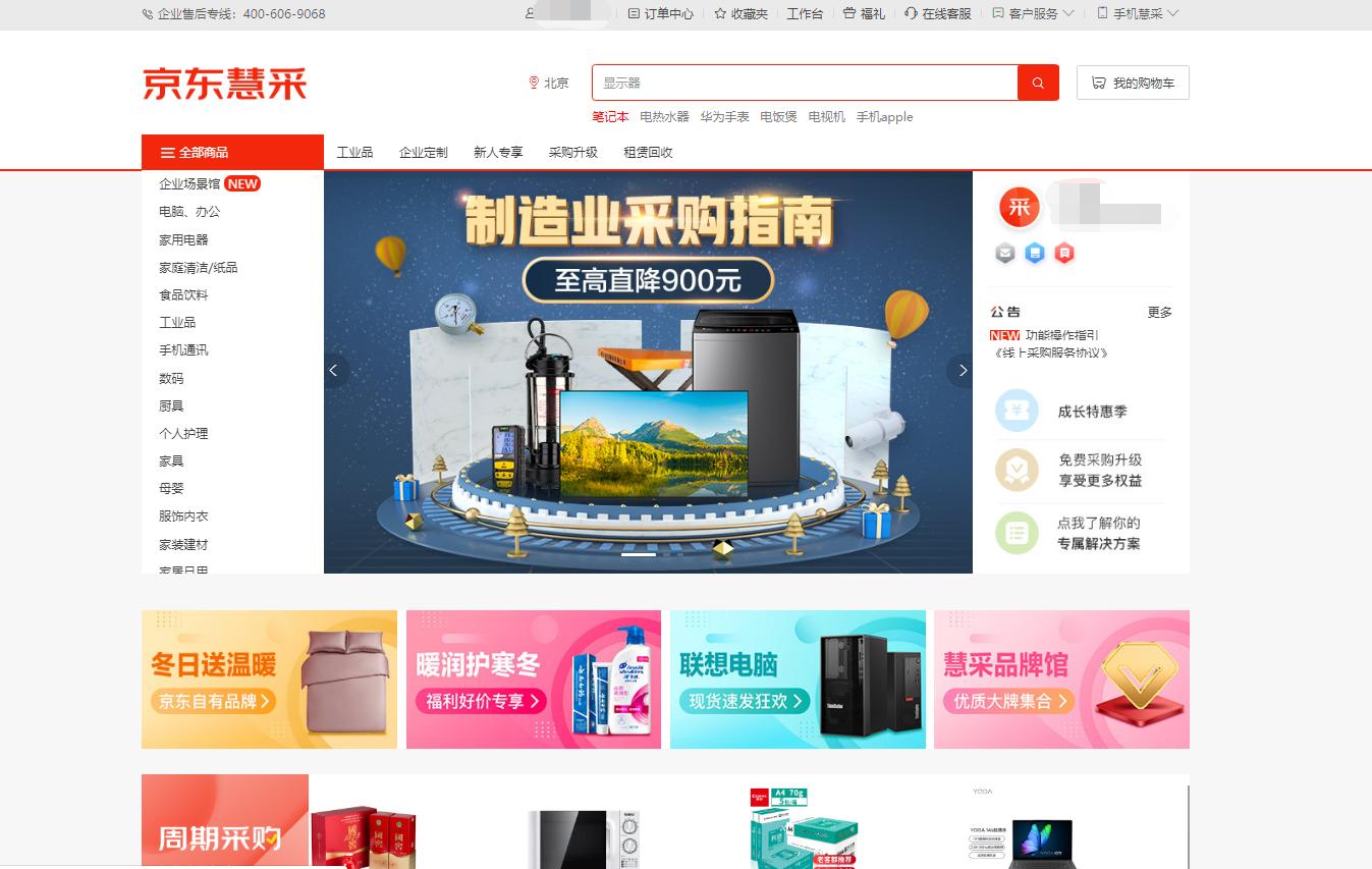 京东慧采商家怎么运营,入驻京东慧采是找采销吗