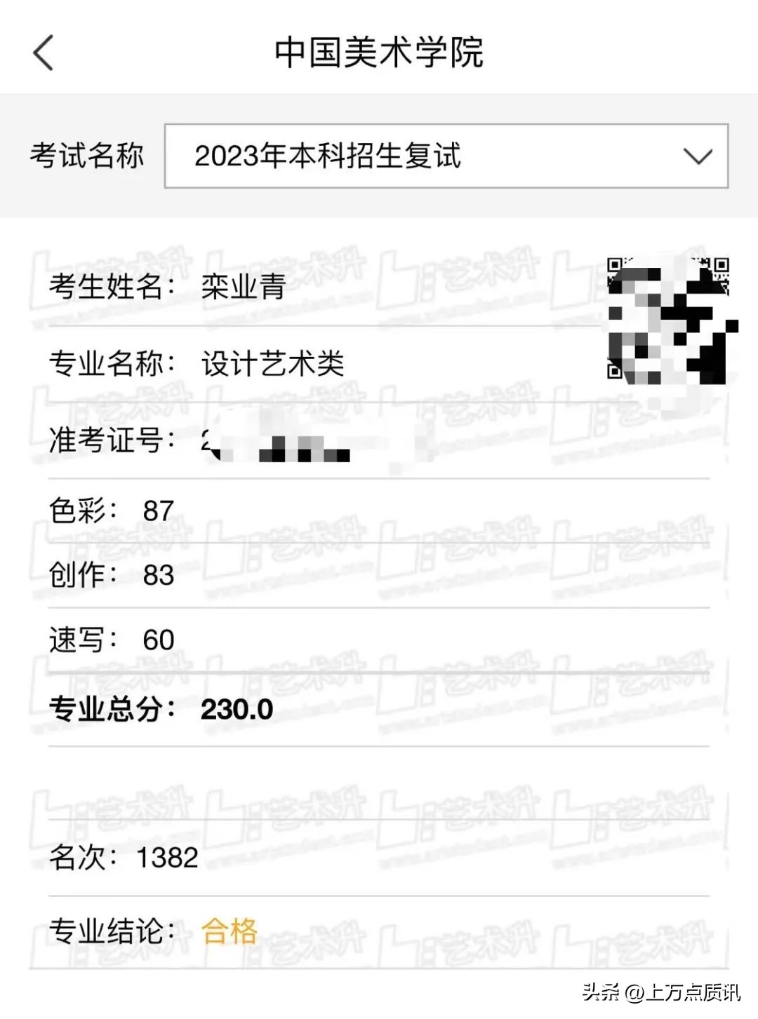 青岛通济实验学校尖子班,青岛通济实验学校学生名单