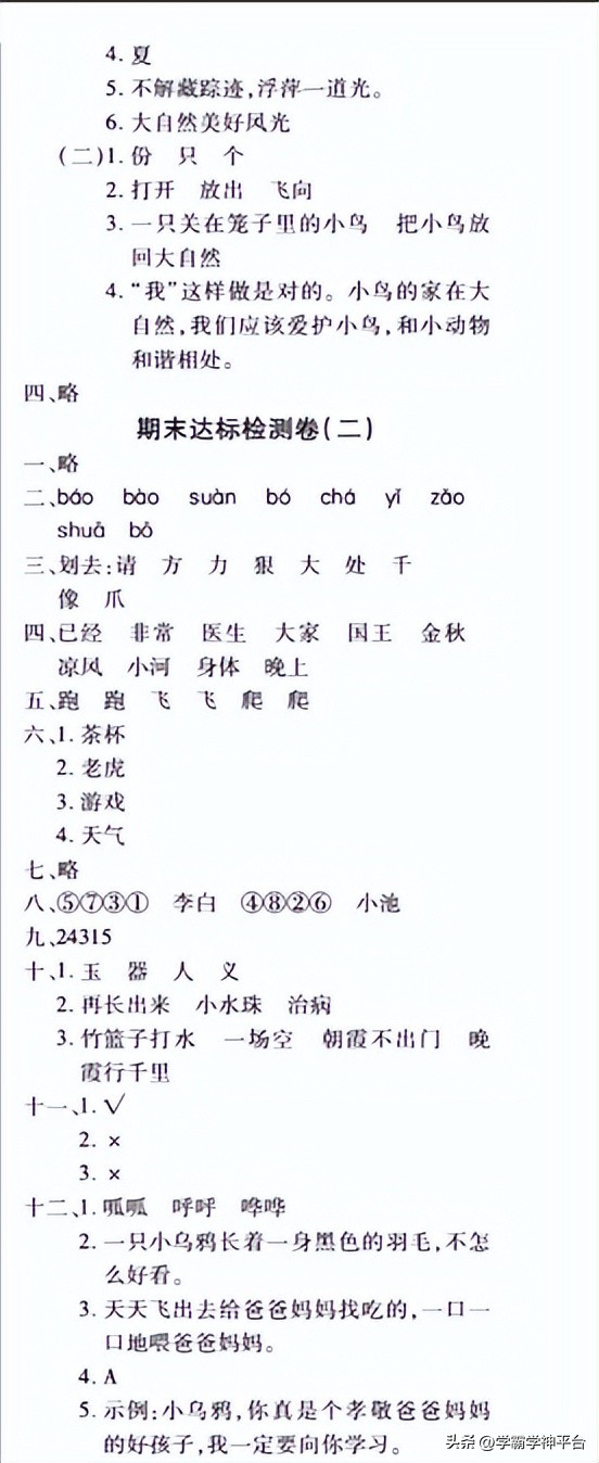 部编版一年级语文上册期末测试卷,人教版一年级语文上学期期末试卷