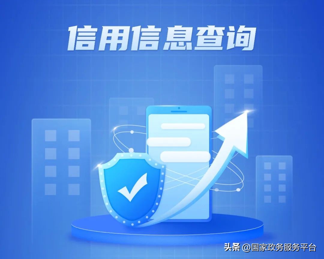 企业信用报告自助查询版怎么查,企业信用监管情况在哪里查询