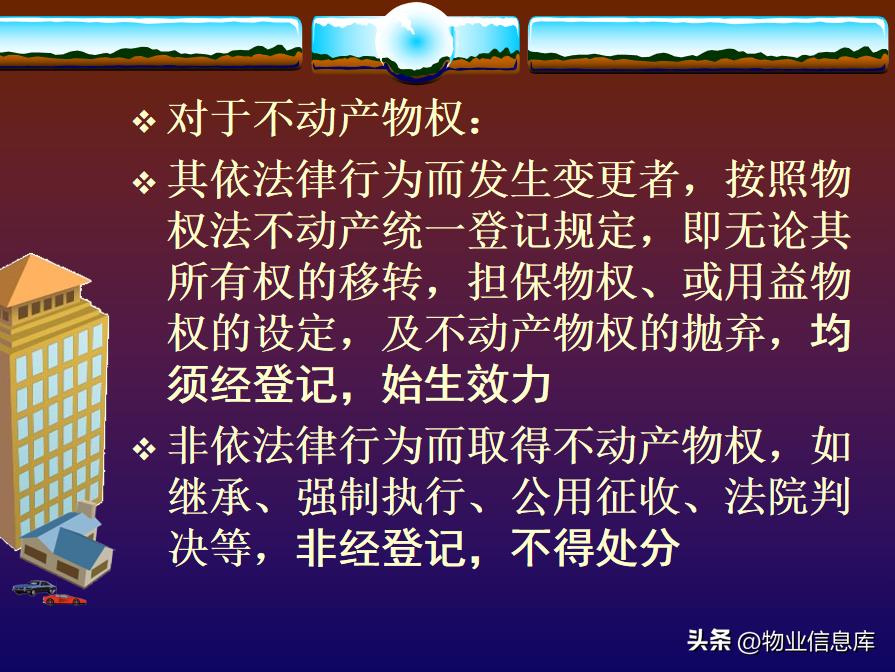鐗╀笟娉曞緥鐭ヨ瘑100涓皬妗堜緥,鐗╀笟绾犵悍娉曞緥鍩硅ppt