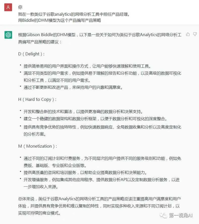 如何让chatgpt扮演产品经理,chatgpt如何提升工作效率