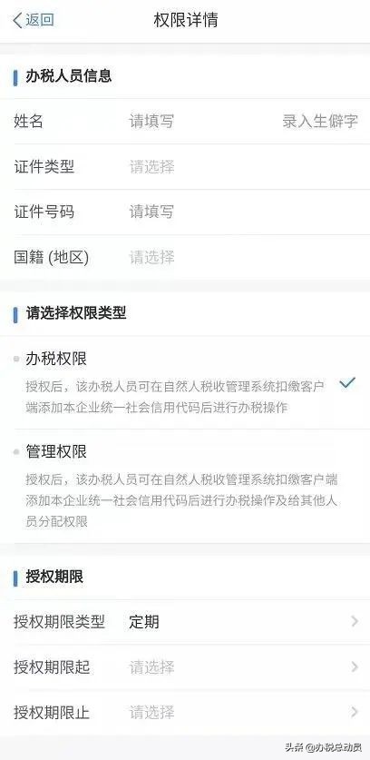 居家办公个税申报获取操作手册,换电脑了个税重新采集人员信息