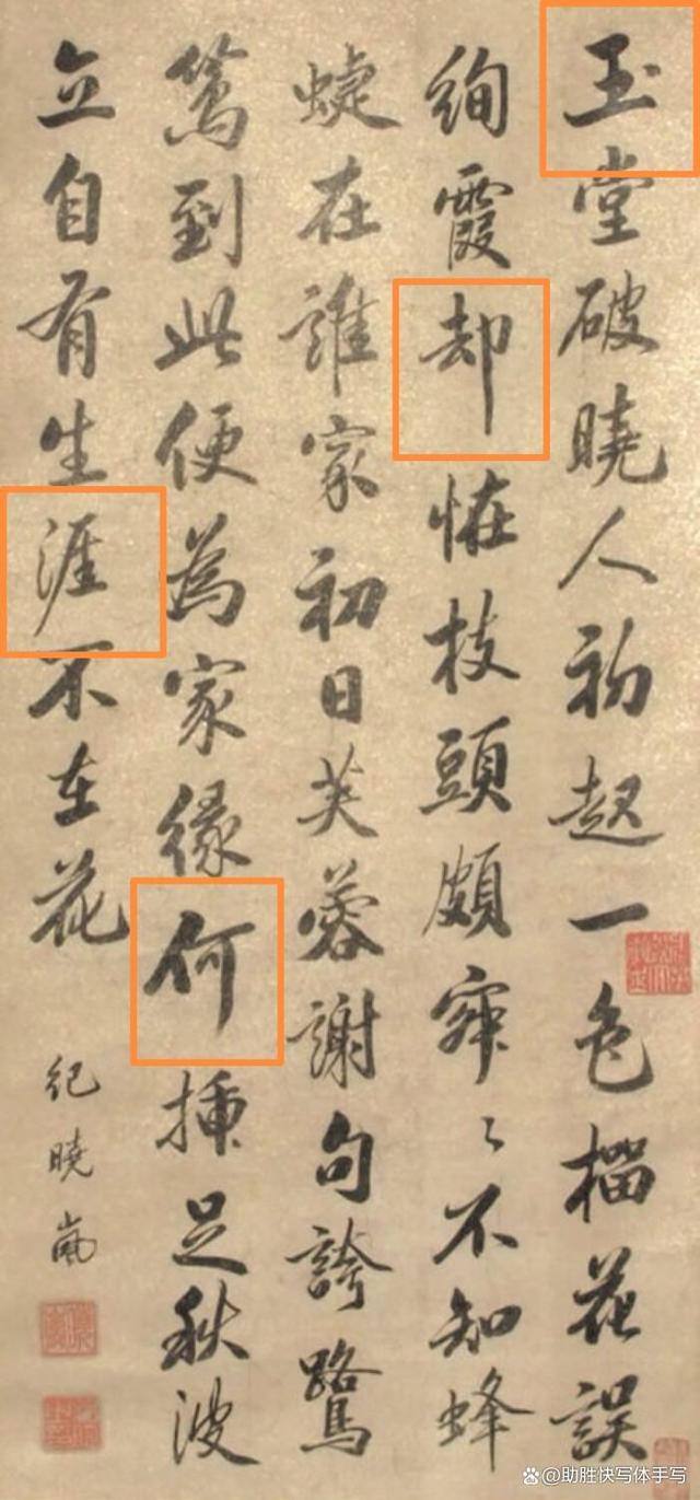 纪晓岚楷书欣赏,纪晓岚家训书法作品