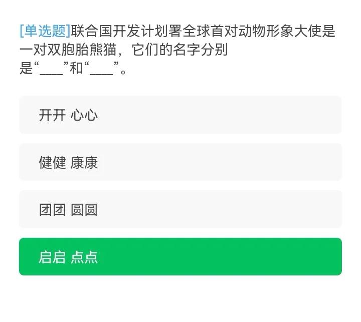 学习强国：8月24日，又上新46题（34∽80）