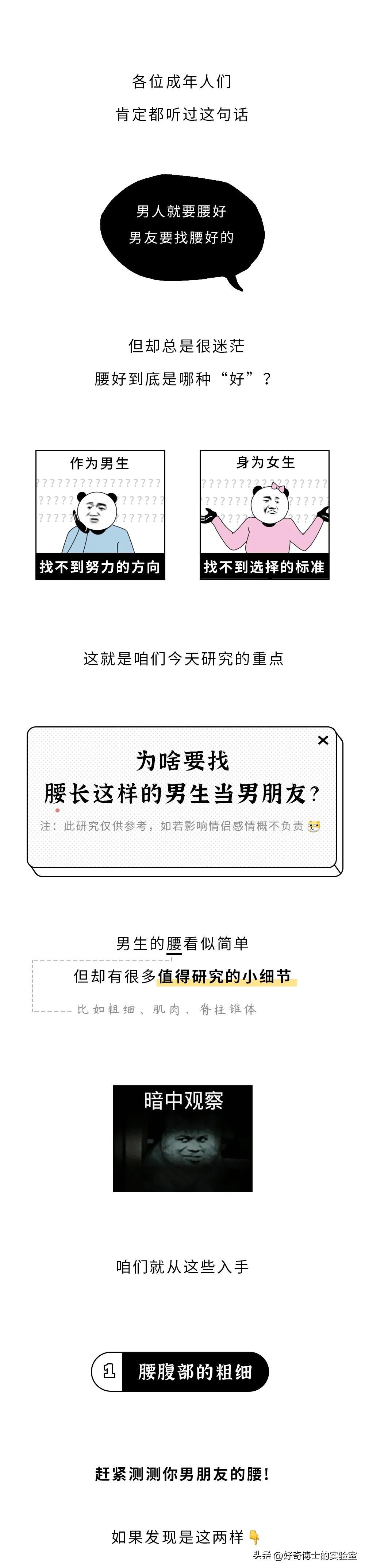 男生的腰比较标准,为什么要问男的腰好不好