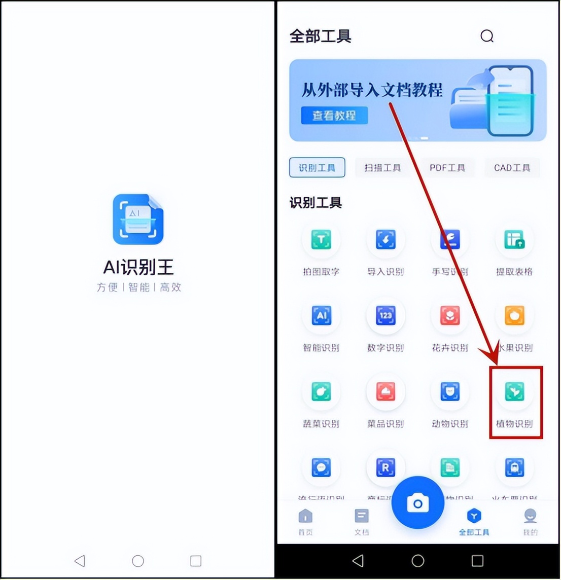 花草识别扫一扫软件下载,扫描识别花草树木app免费