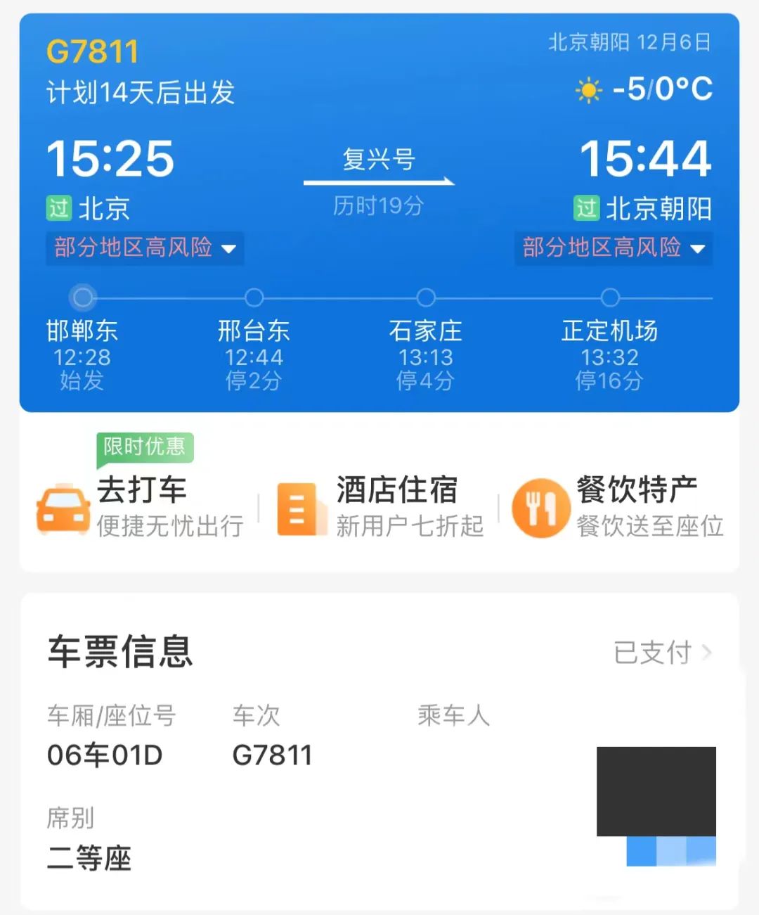 12306最新身份证忘带可以上火车吗,12306忘了带身份证怎么操作