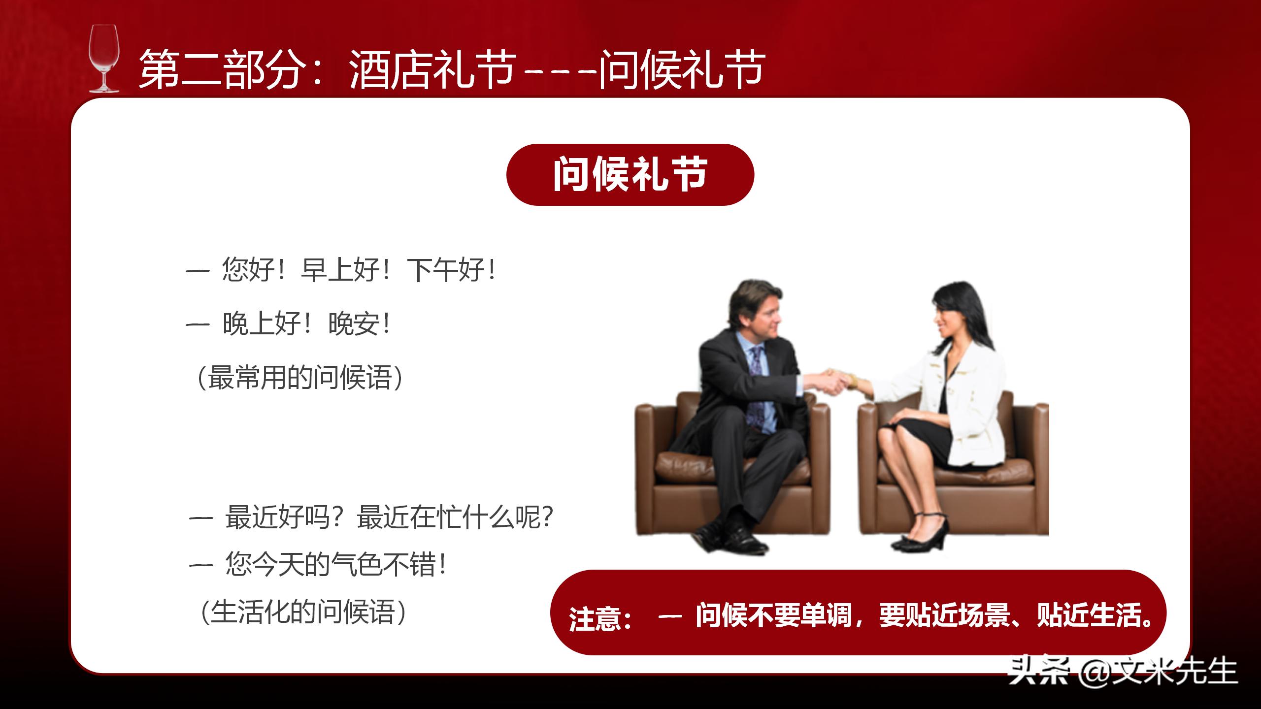 礼貌礼仪课程,礼貌行动