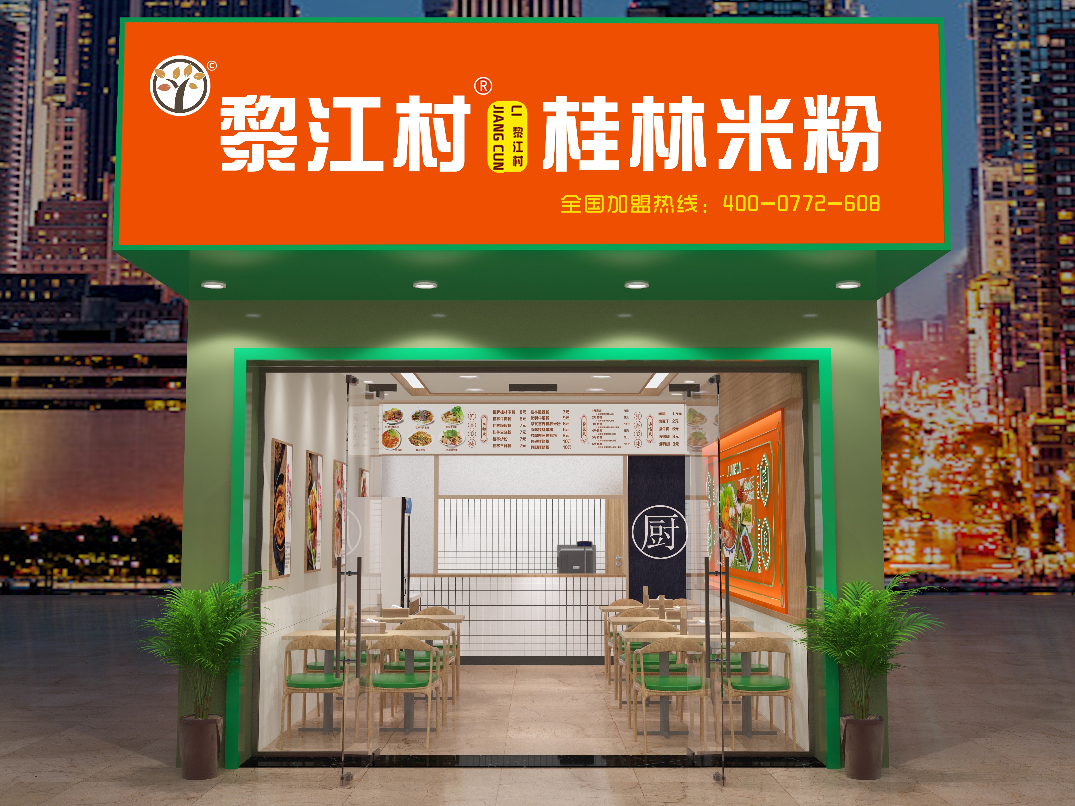 黎江村餐饮品牌运营,黎江村桂林米粉加盟