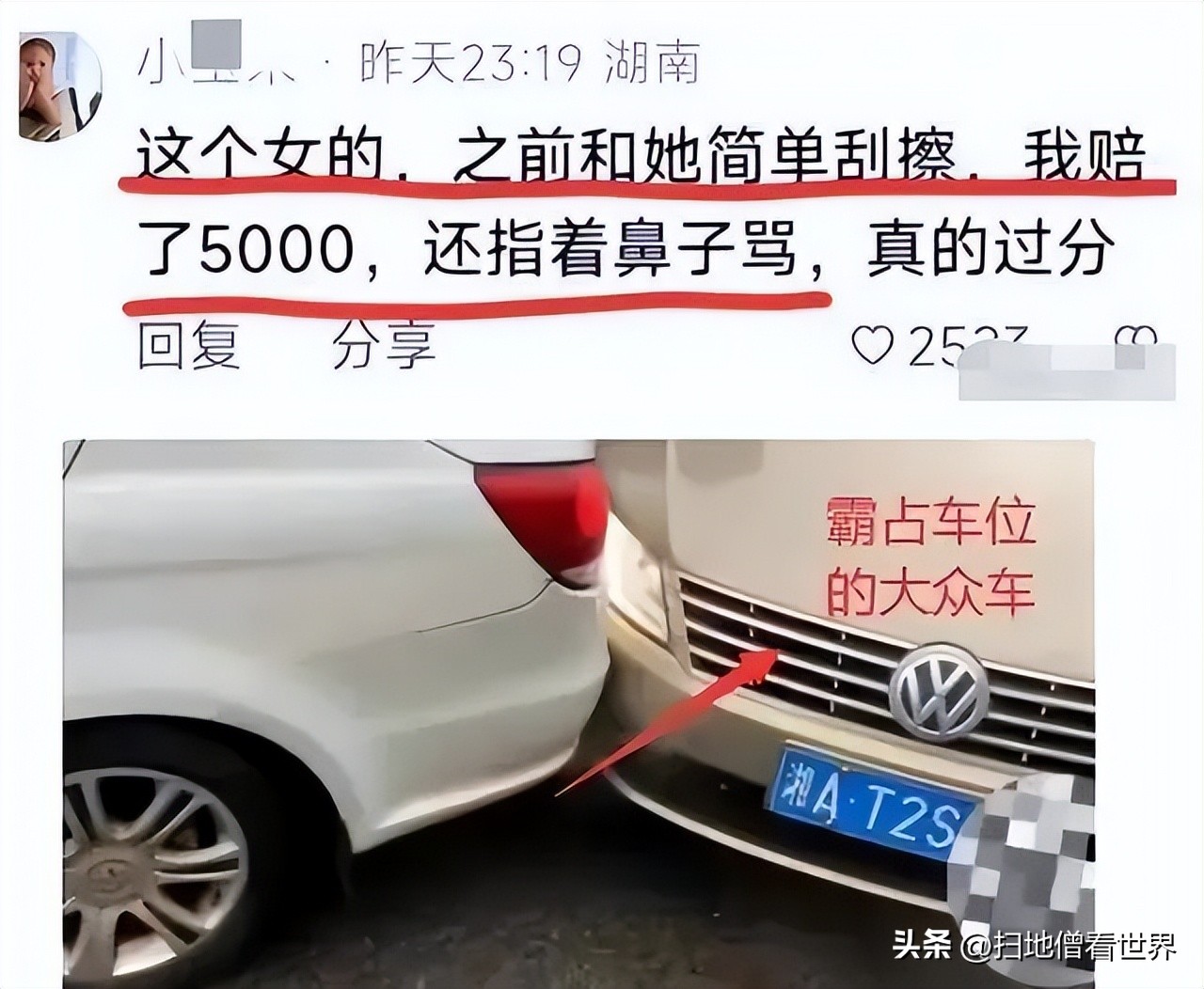 长沙霸占车位唐莎莎后续,长沙唐莎莎霸占车位后续